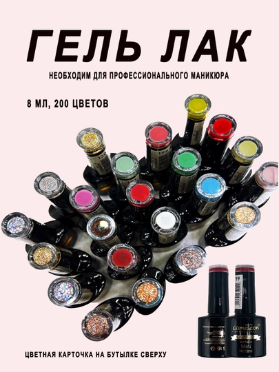Цветной гель лак для ногтей, сушить только в UV и LED лампе, 8 мл