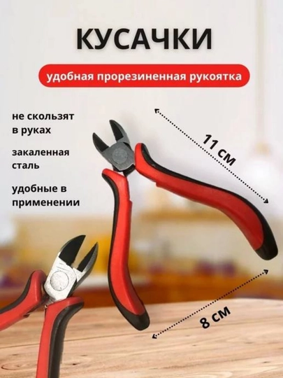 Плоскогубцы-бокорезы, тонкогубцы, кусачки, щипцы