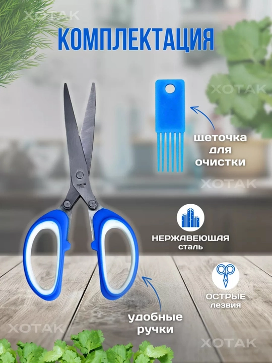 Ko‘katlarni kesish uchun oshxona qaychisi, 5 ta pichoq