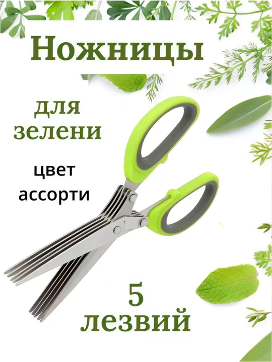 Ko‘katlarni kesish uchun oshxona qaychisi, 5 ta pichoq - 