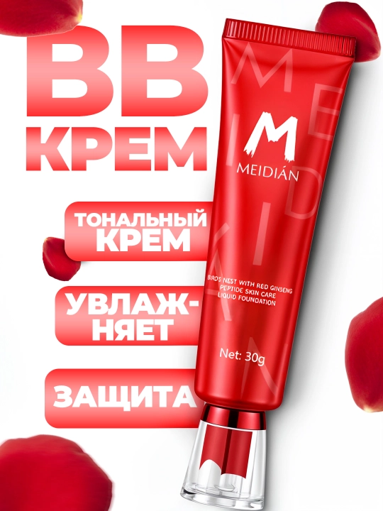 Тональный крем для лица, для всех типов кожи, BB крем, 30 г - 