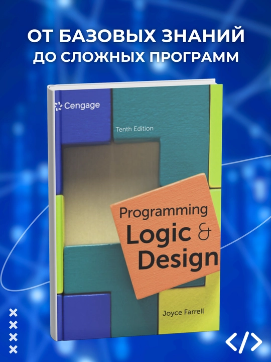 Programming Logic and Design, 10th Edition, Joyce Farrell - 