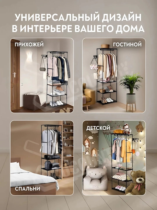 Kiyim ilgich metall, oyoq kiyim uchun javon, poyabzal tokchasi veshalka
