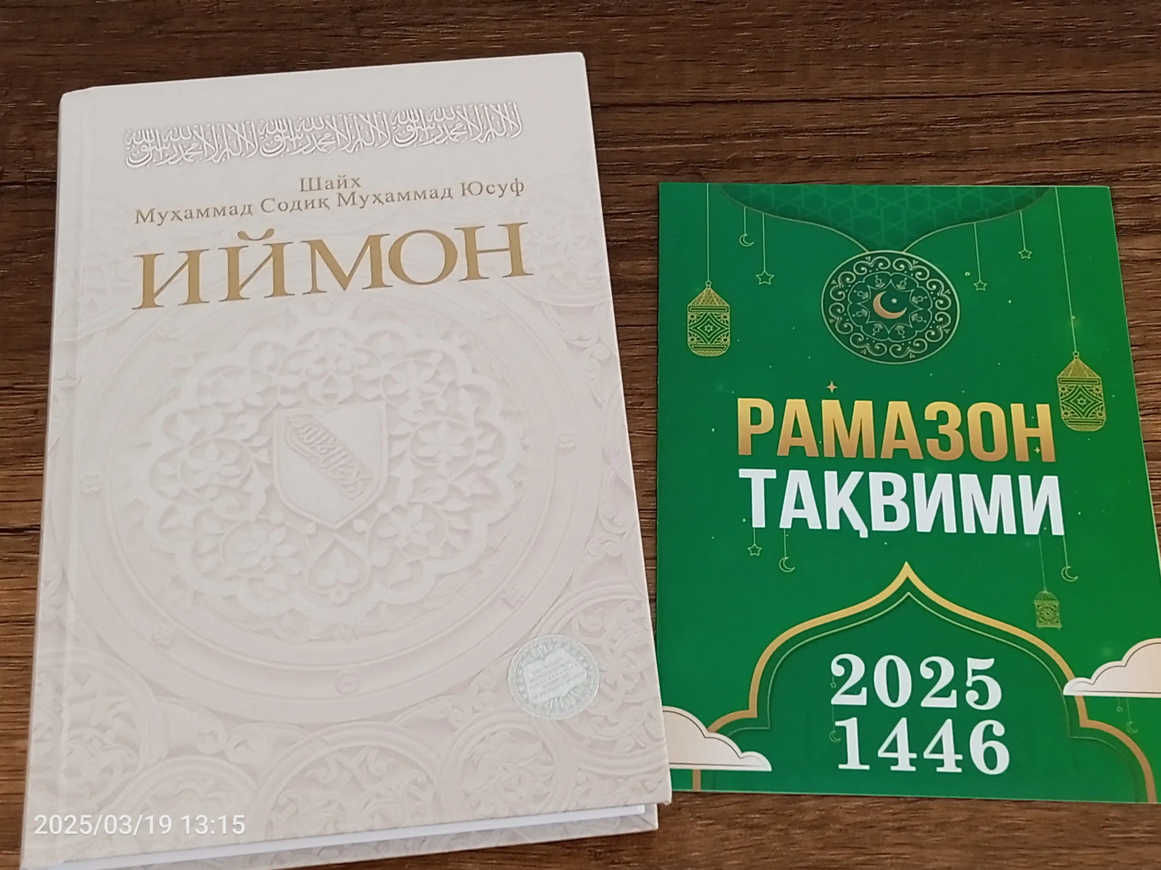 Книга Иймон , Шайх Мухаммад Содик Мухаммад Юсуф