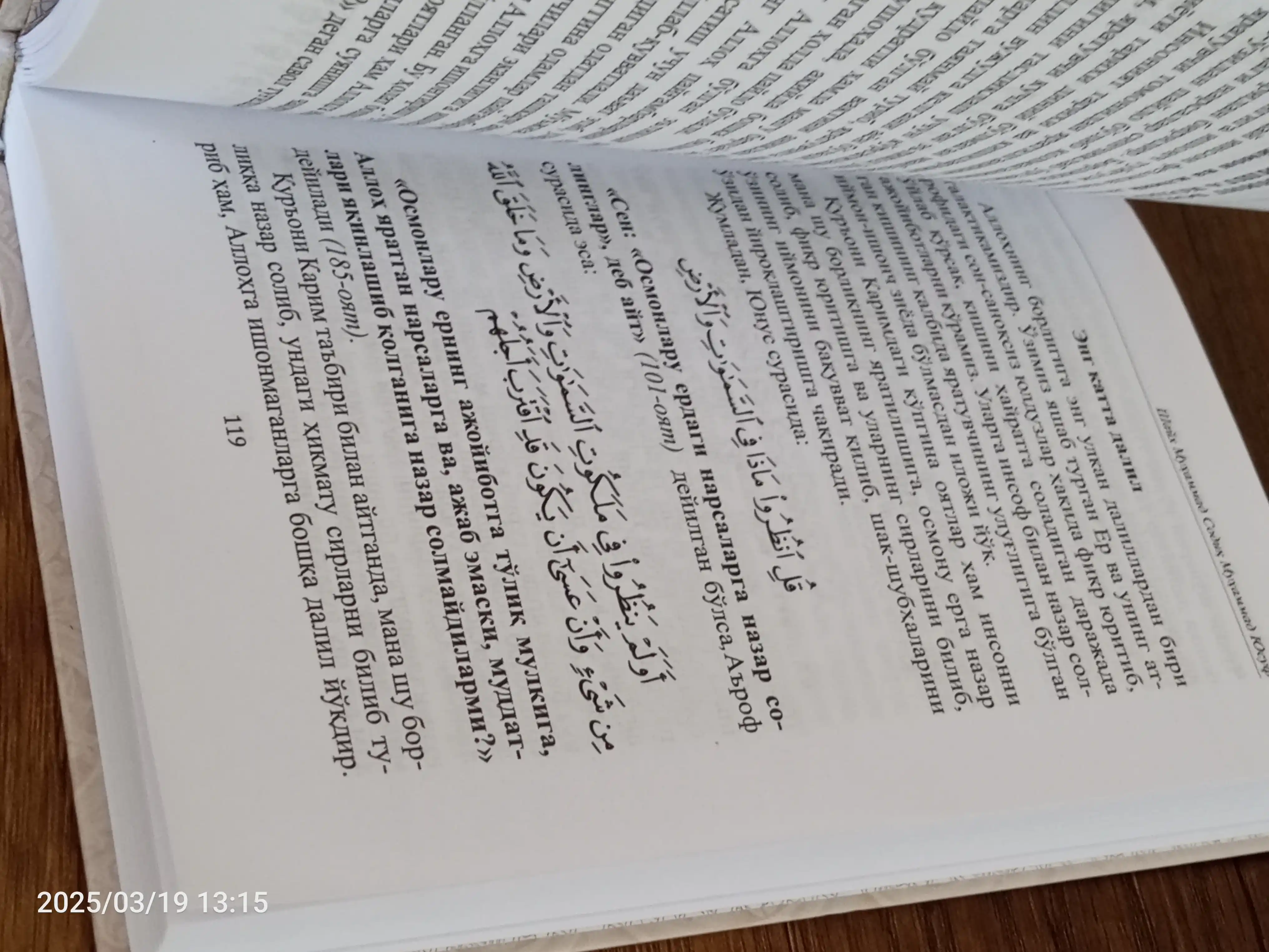 Книга Иймон , Шайх Мухаммад Содик Мухаммад Юсуф