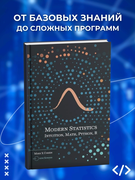 Modern Statistics: Intuition, Math, Python, R, Mike X Cohen - 