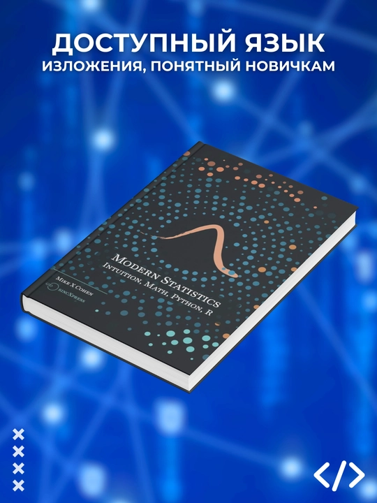 Modern Statistics: Intuition, Math, Python, R, Mike X Cohen