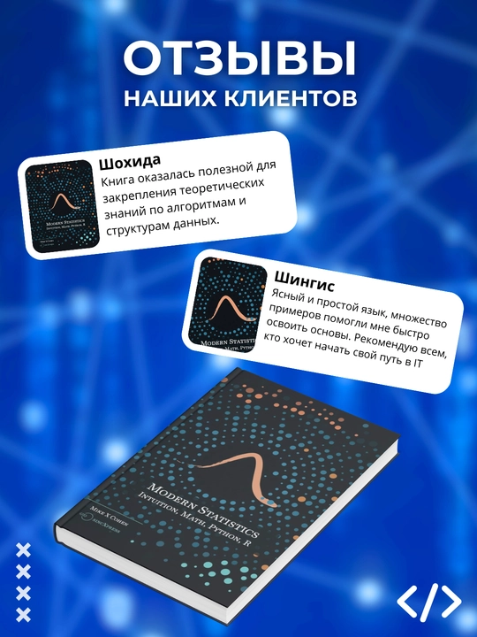 Modern Statistics: Intuition, Math, Python, R, Mike X Cohen