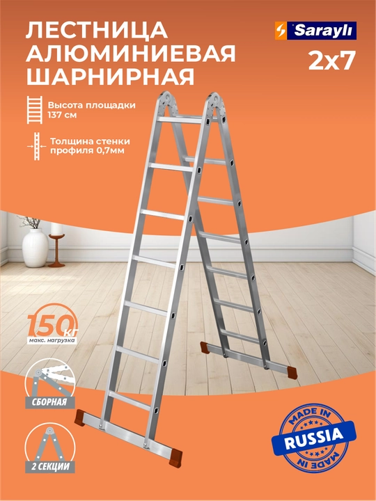 Лестница трансформер Sarayli
