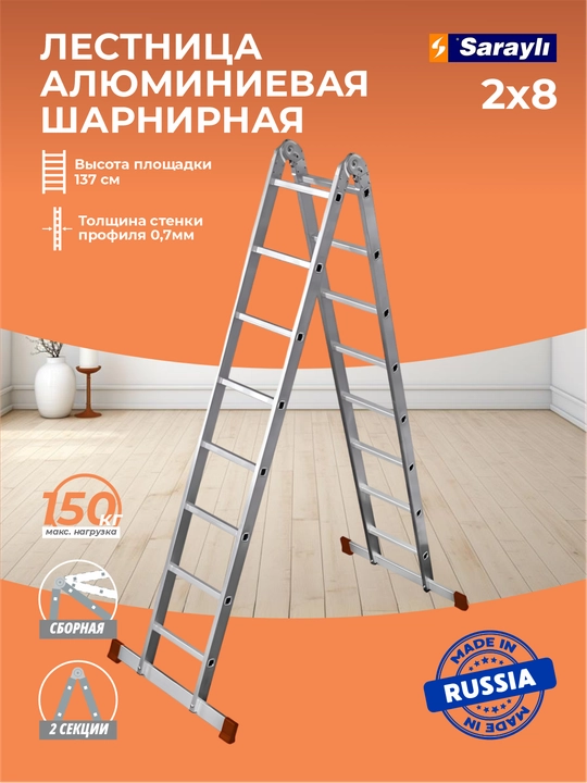 Лестница трансформер Sarayli