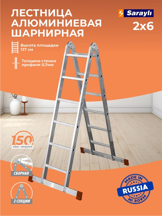 Лестница трансформер Sarayli