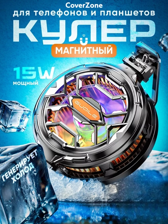 Кулер для телефона, для игр в PUBG и другие, кулер -01, -15 авто - 