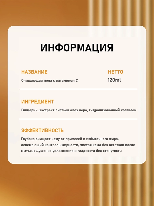 Пенка-мусс для умывания лица, очищающая с массажной щеткой, витамином С, 120 мл