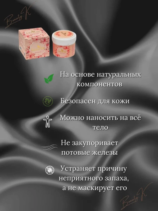 Дезодорант для женщин Lazurde, антиперспирантный крем против запаха пота, 50 г - 
