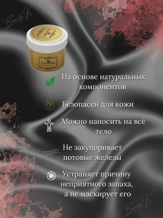 Lazurde ayollar uchun dezodorant, ter hidiga qarshi antiperspirant krem, 50 g