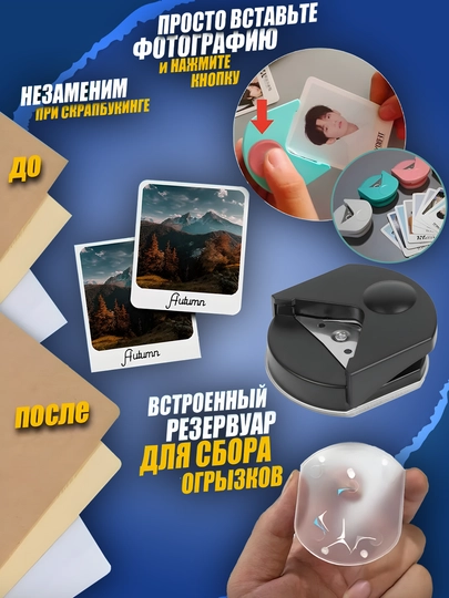 Углорез для бумаги – резак для скругления углов