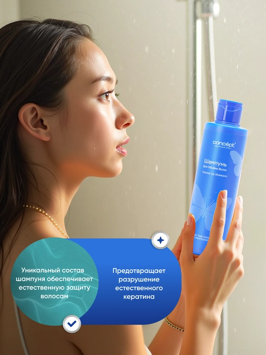 Шампунь для объема CONCEPT Volume Up Shampoo, 300/1000 мл, упругость, густота и пышность