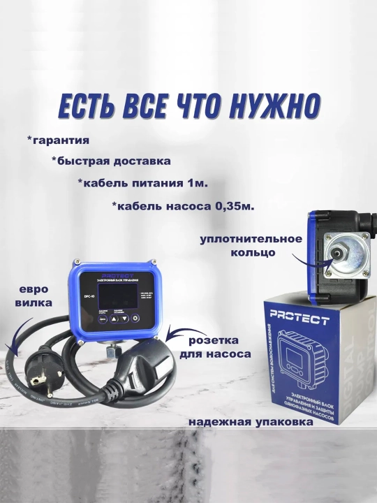 Автоматика для насоса PROTECT DPC-10