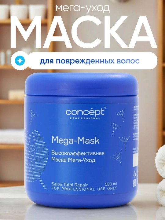 Zaif va shikastlangan sochlar uchun niqob CONCEPT MEGA-MASK, 500 ml, tiklash