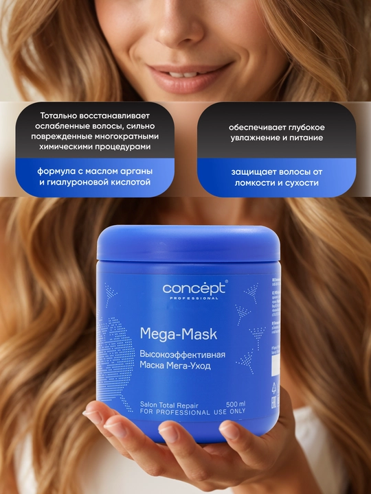 Zaif va shikastlangan sochlar uchun niqob CONCEPT MEGA-MASK, 500 ml, tiklash