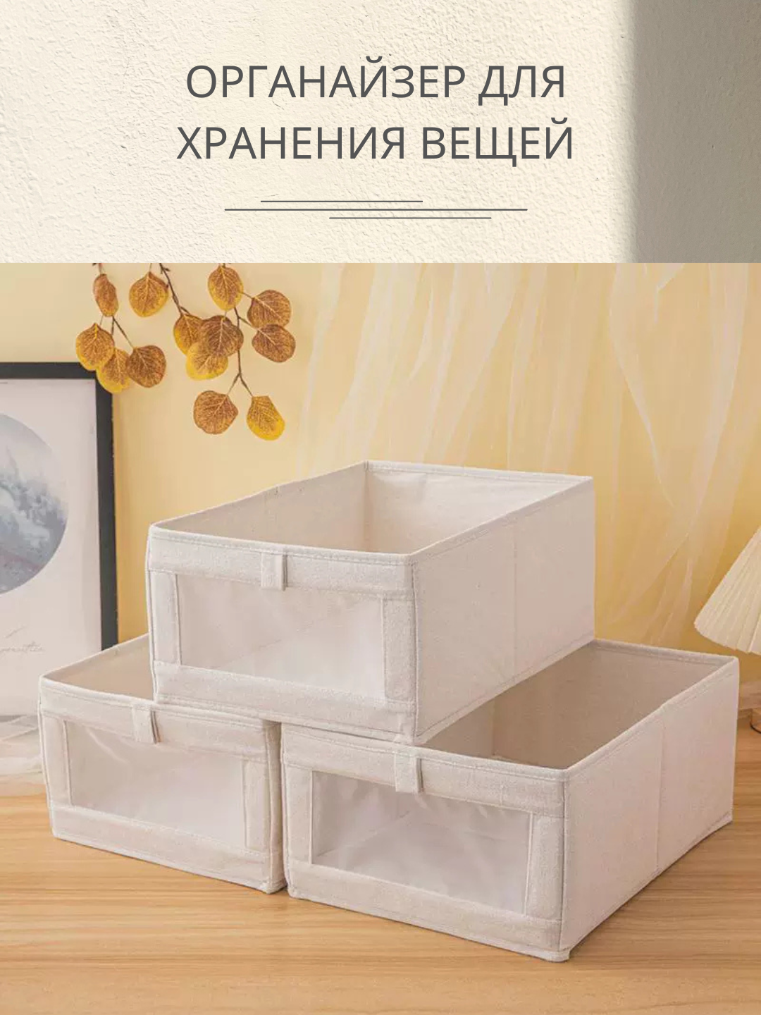 Buyumlani saqlash uchun organayzer, savat, oynali 40x27x17 sm, 1 dona - 