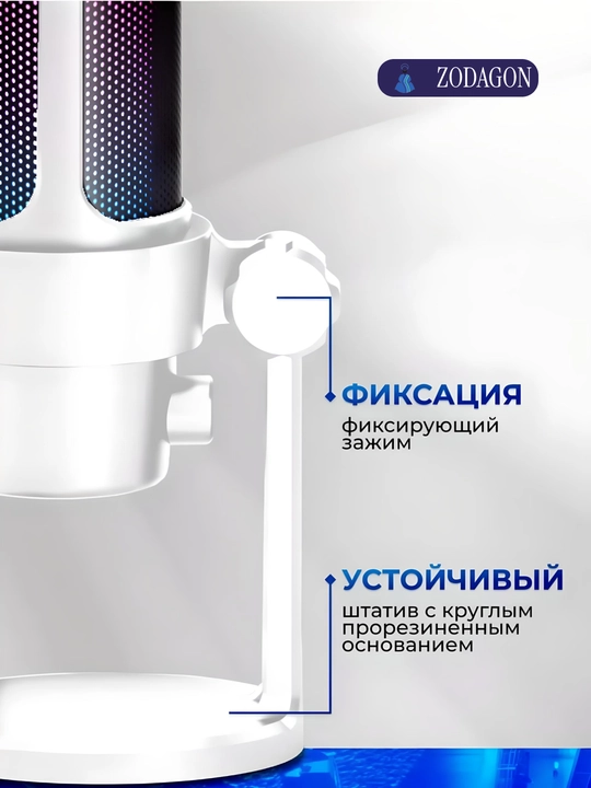 Микрофон для подкастов, игр, стримингов