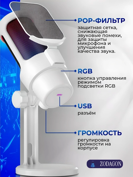 Микрофон для подкастов, игр, стримингов