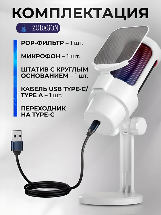 Микрофон для подкастов, игр, стримингов