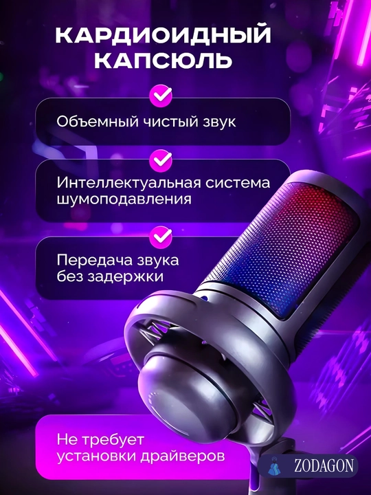 Микрофон для подкастов, игр, стримингов