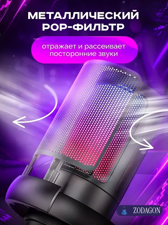 Микрофон для подкастов, игр, стримингов