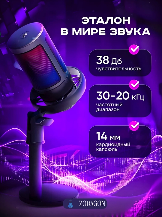 Микрофон для подкастов, игр, стримингов