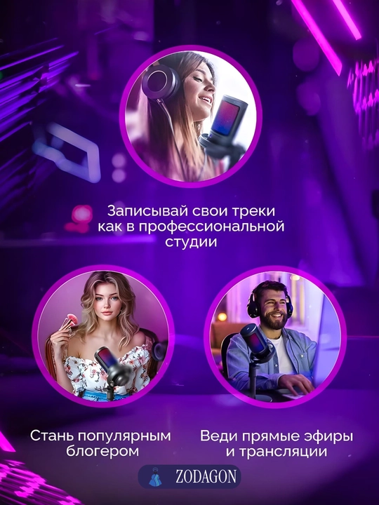 Микрофон для подкастов, игр, стримингов