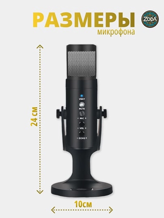 Микрофон для подкастов, игр, стримингов
