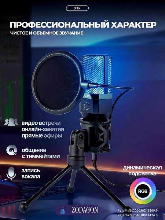 Микрофон для подкастов, игр, стримингов