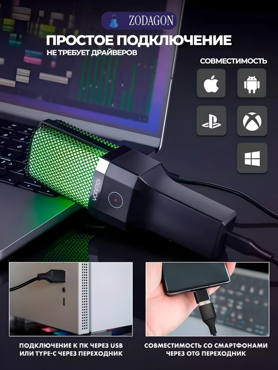 Микрофон для подкастов, игр, стримингов