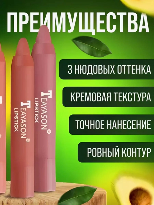 Lab bo'yog'i qalam mat, kremli