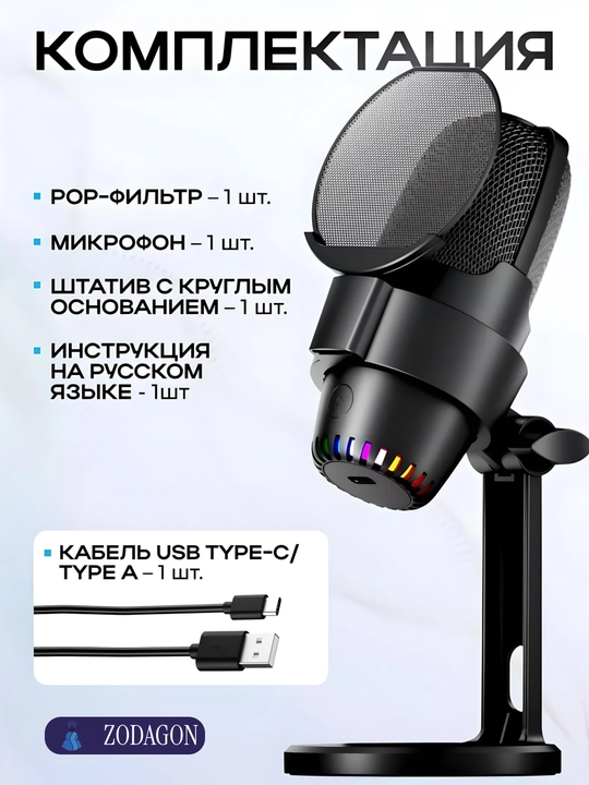 Микрофон для подкастов, игр, стримингов