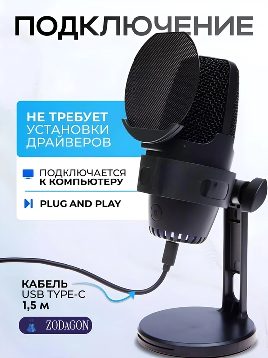 Микрофон для подкастов, игр, стримингов