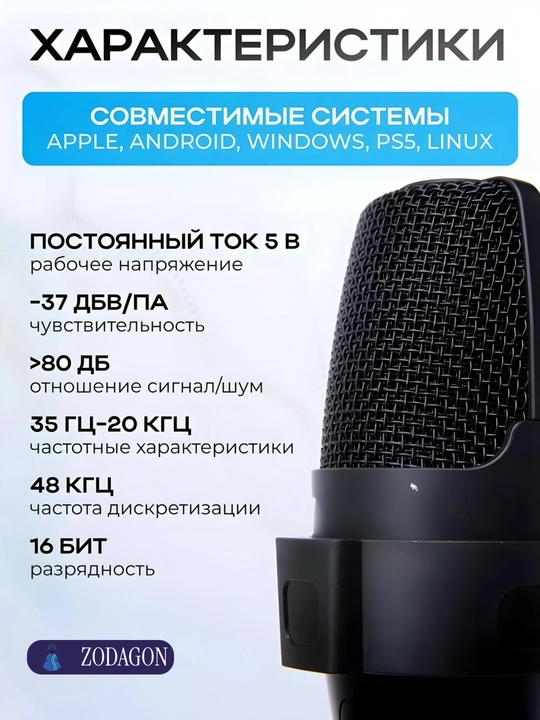 Микрофон для подкастов, игр, стримингов