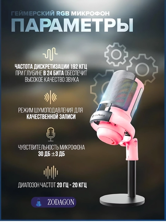 Микрофон для подкастов, игр, стримингов