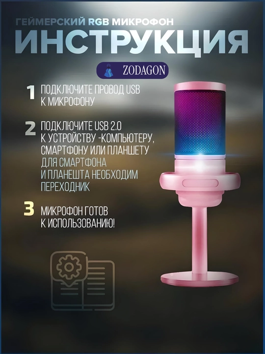 Микрофон для подкастов, игр, стримингов