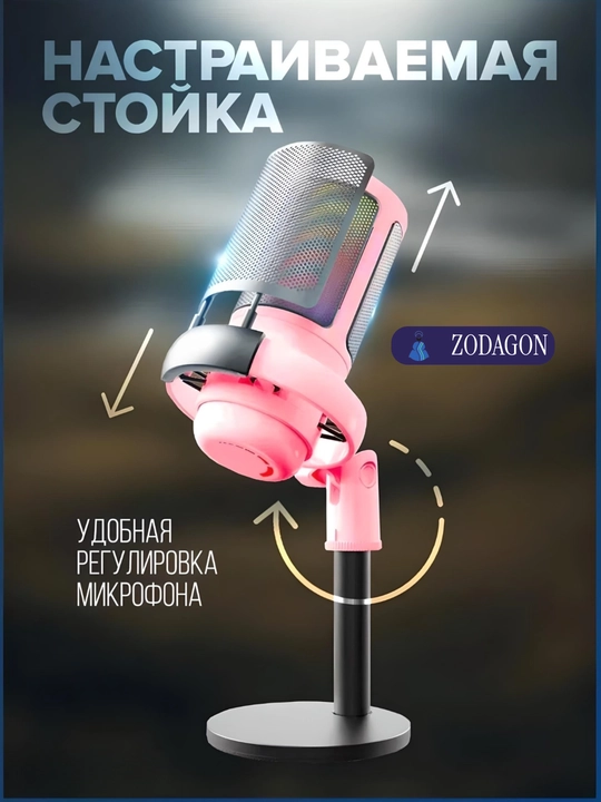 Микрофон для подкастов, игр, стримингов