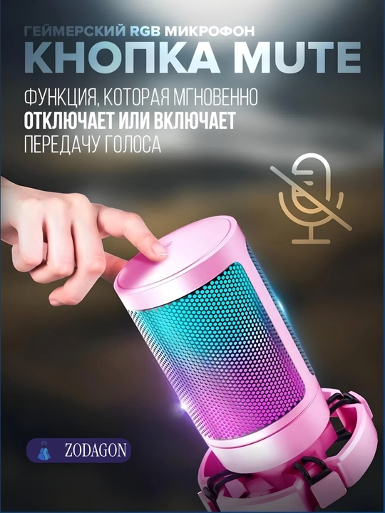 Микрофон для подкастов, игр, стримингов