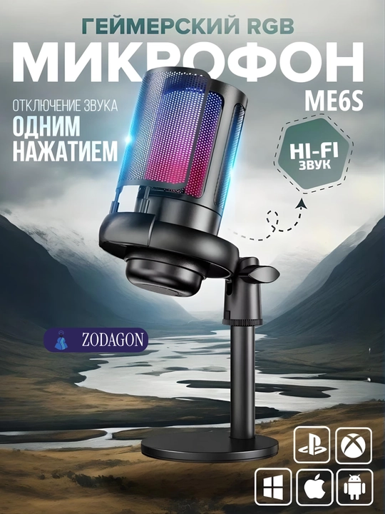 Микрофон для подкастов, игр, стримингов