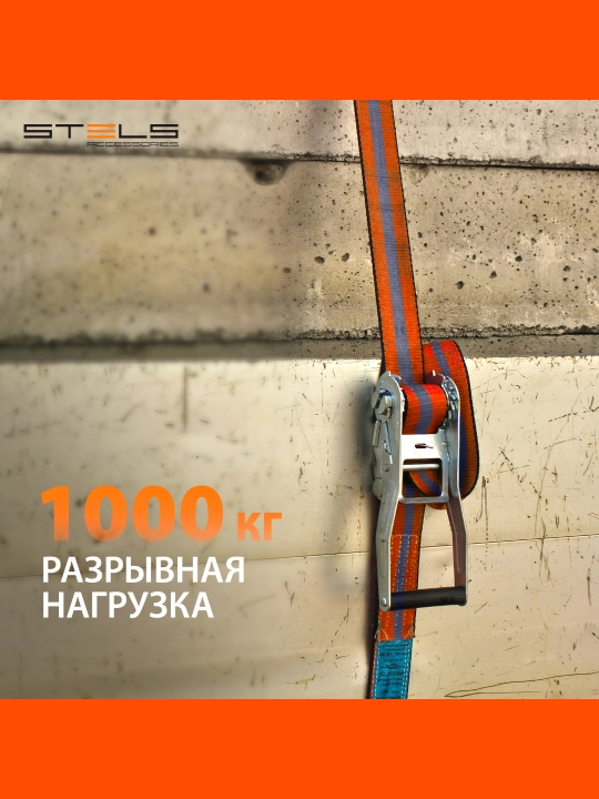 Ремень багажный STELS с крюками, 10 х 0,038 м, храповый механизм Automatic, Россия, 54366