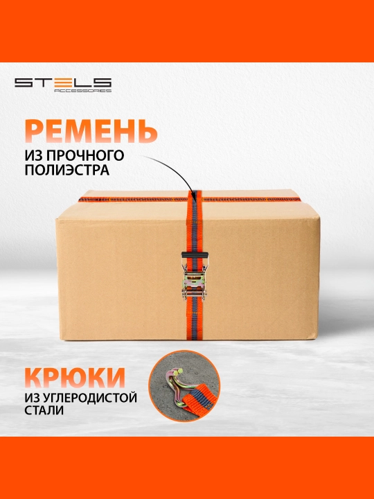 Ремень багажный STELS с крюками, 10 х 0,038 м, храповый механизм Automatic, Россия, 54366