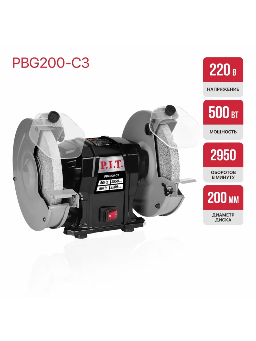 Charxlash stanogi P.I.T. PBG200-C3 - 