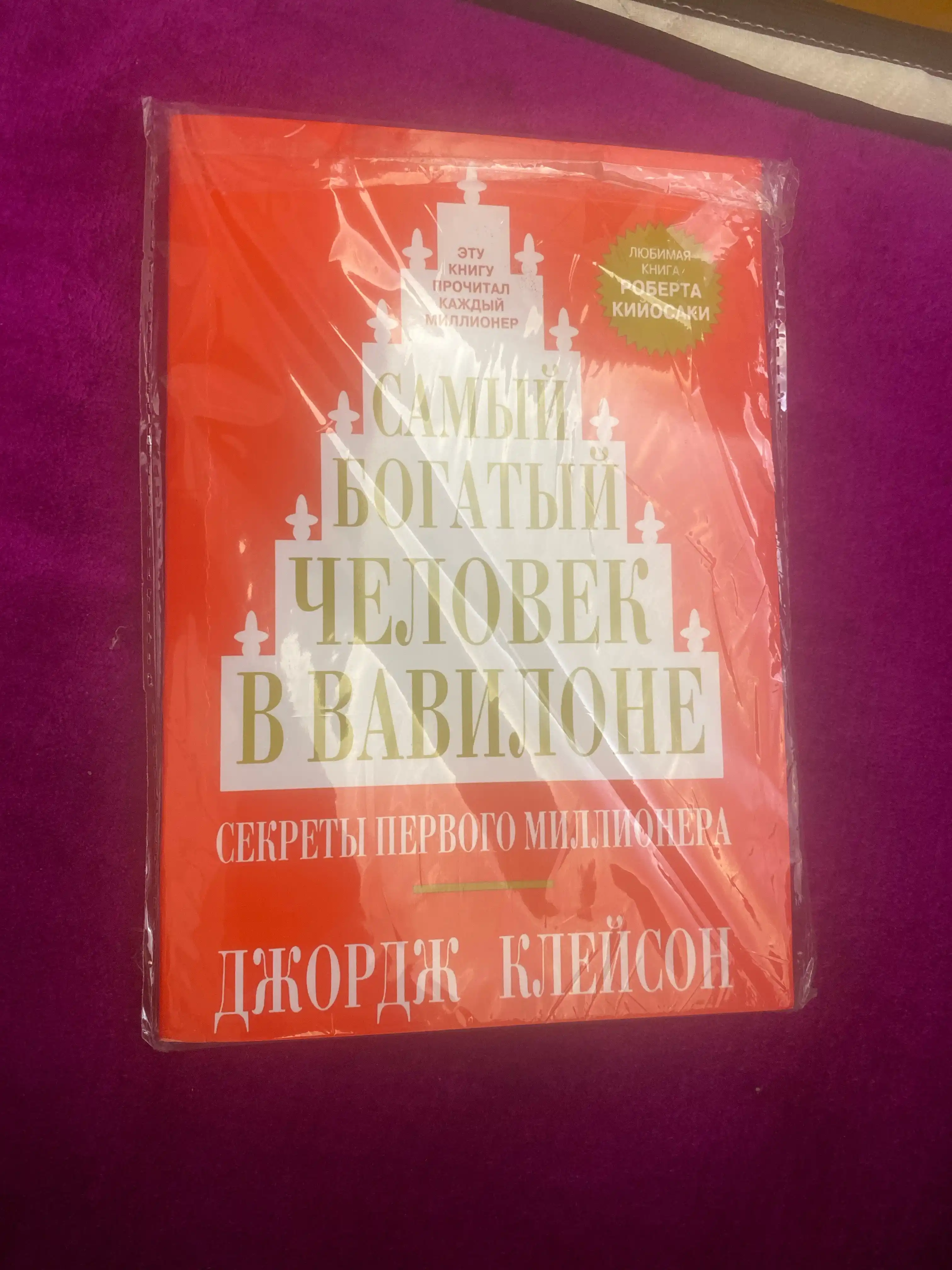 Vavilonlik eng boy odam — Jorj Samuel Kleyson, The Richest Man in Babylon