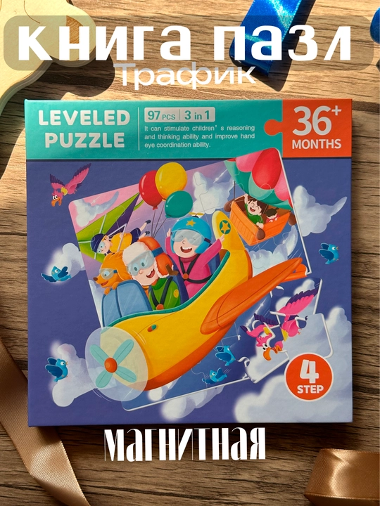 Магнитный пазл для малышей, 3 в 1 - 