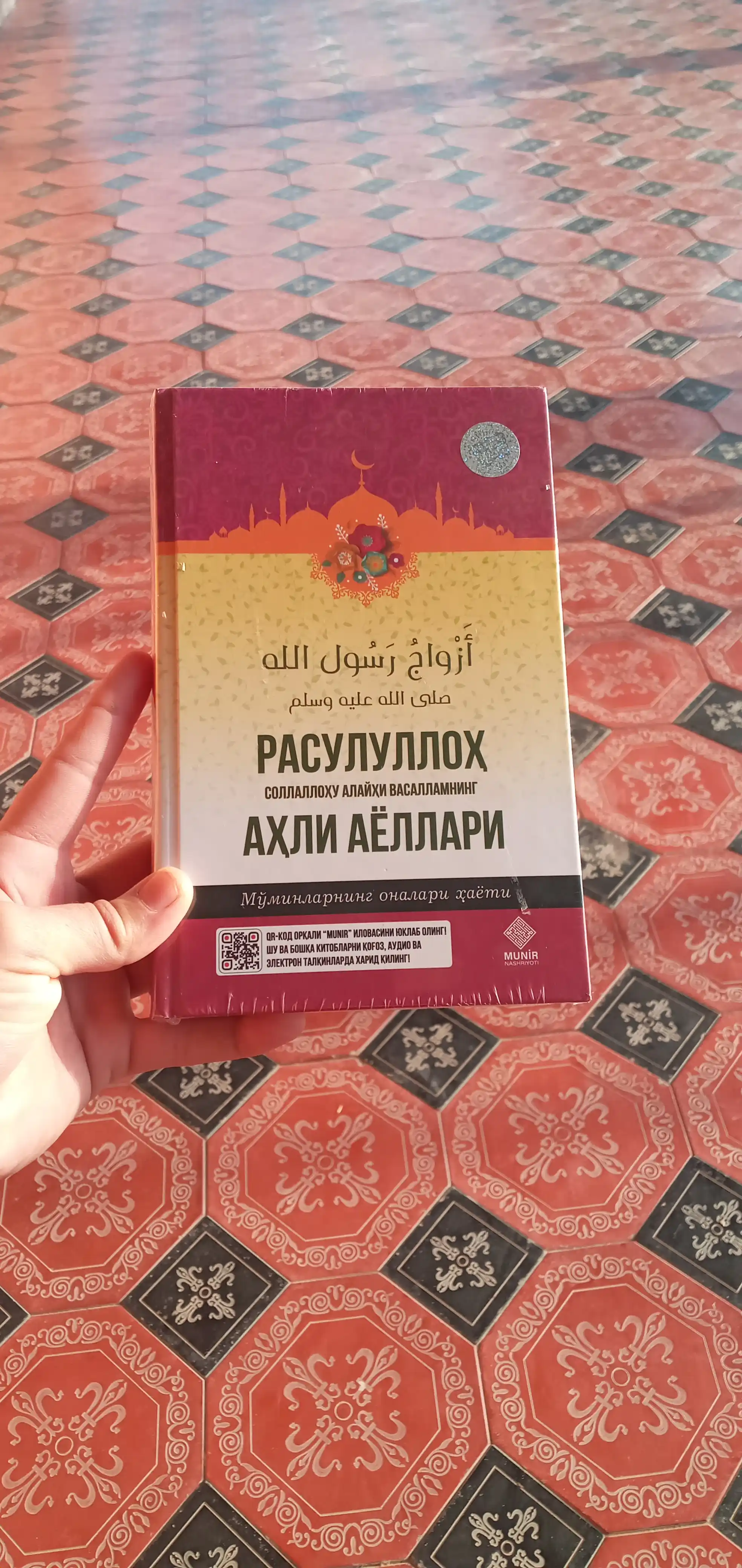 Rasululloh sollallohu alayhi vasallamning ahli ayollari